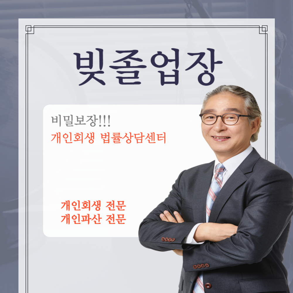 개인파산 신청 방법 및 자격