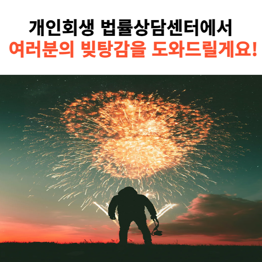 개인파산 신청 방법 및 자격